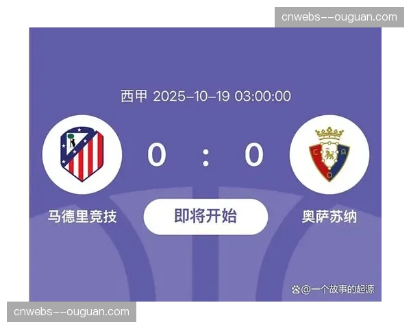 马竞暂时0-0战平奥萨苏纳，科克伤退为球队前景蒙上阴影